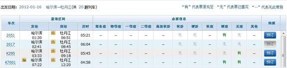 12306订火车票流程，12306订票取票流程，12306网站火车票抢票详细攻略