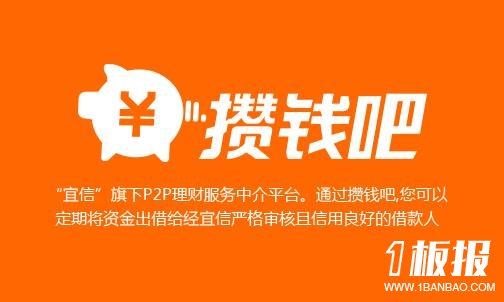 攒钱吧 宜信出品互联网金融P2P网贷投资理财服务