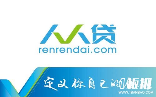 人人贷 中国3A信用评级互联网理财借贷平台