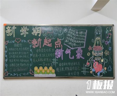 
新学期黑板报_新学期
