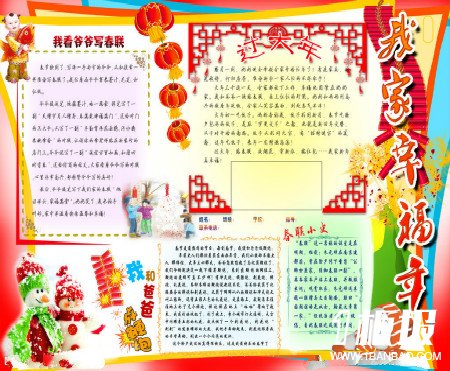 
迎新年手抄报内容：江苏过年习俗
