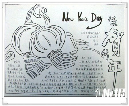 
迎新年手抄报：魔法新年
