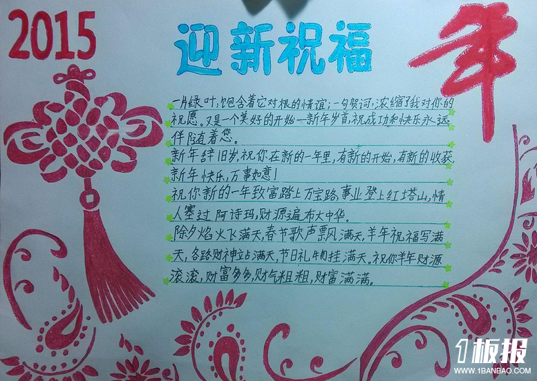 
迎新年手抄报：元旦联欢会
