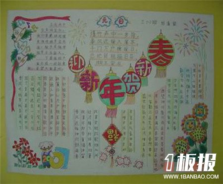 
迎新年手抄报：新一年的希望在此生根、发芽
