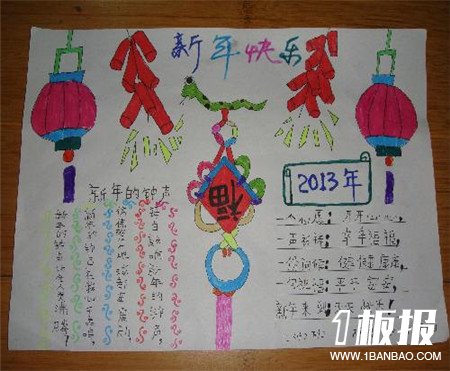 
迎新年手抄报：2015年迎新年祝福
