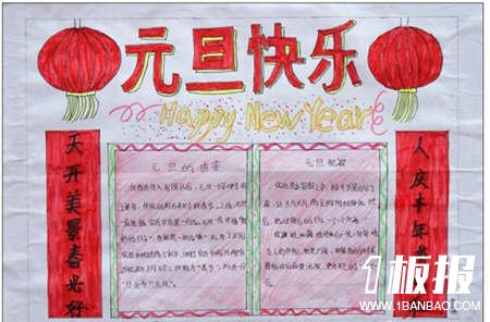 
迎新年手抄报：民间佳肴
