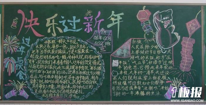 
迎新年黑板报：重庆土家年夜饭习俗

