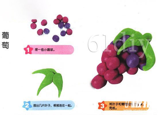 儿童彩泥制作教程——葡萄